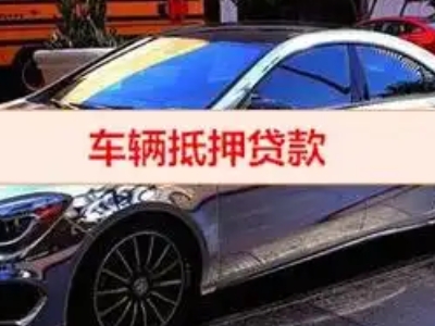 龙海汽车抵押借款的额度如何确定？